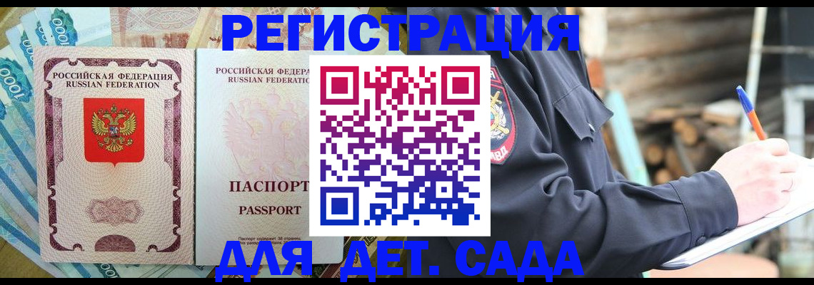 прописка ребенка в Суворове