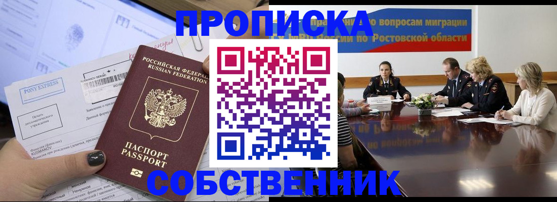 временная регистрация для всех в Суворове